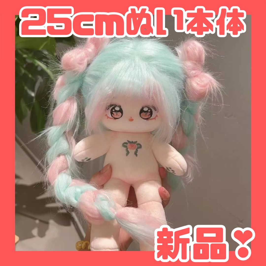 25cm】本体のみ スケルトン入り 着せ替えぬいぐるみ 無属性ぬいぐるみ 25cm】本体のみ スケルトン入り 着せ替えぬいぐるみ 無属性ぬいぐるみ