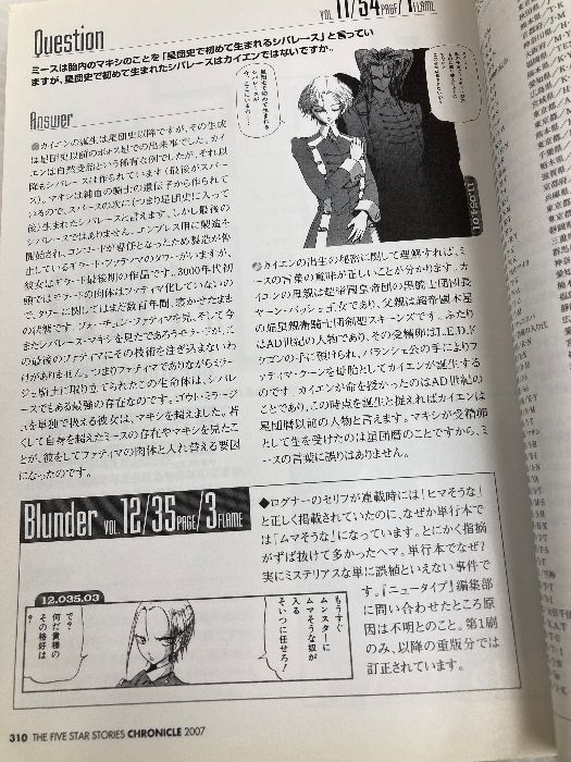 【中古】 ファイブスター物語 クロニクル２００７/トイズプレス ファイブスター物語―クロニクル2007 トイズプレス 佐藤良悦