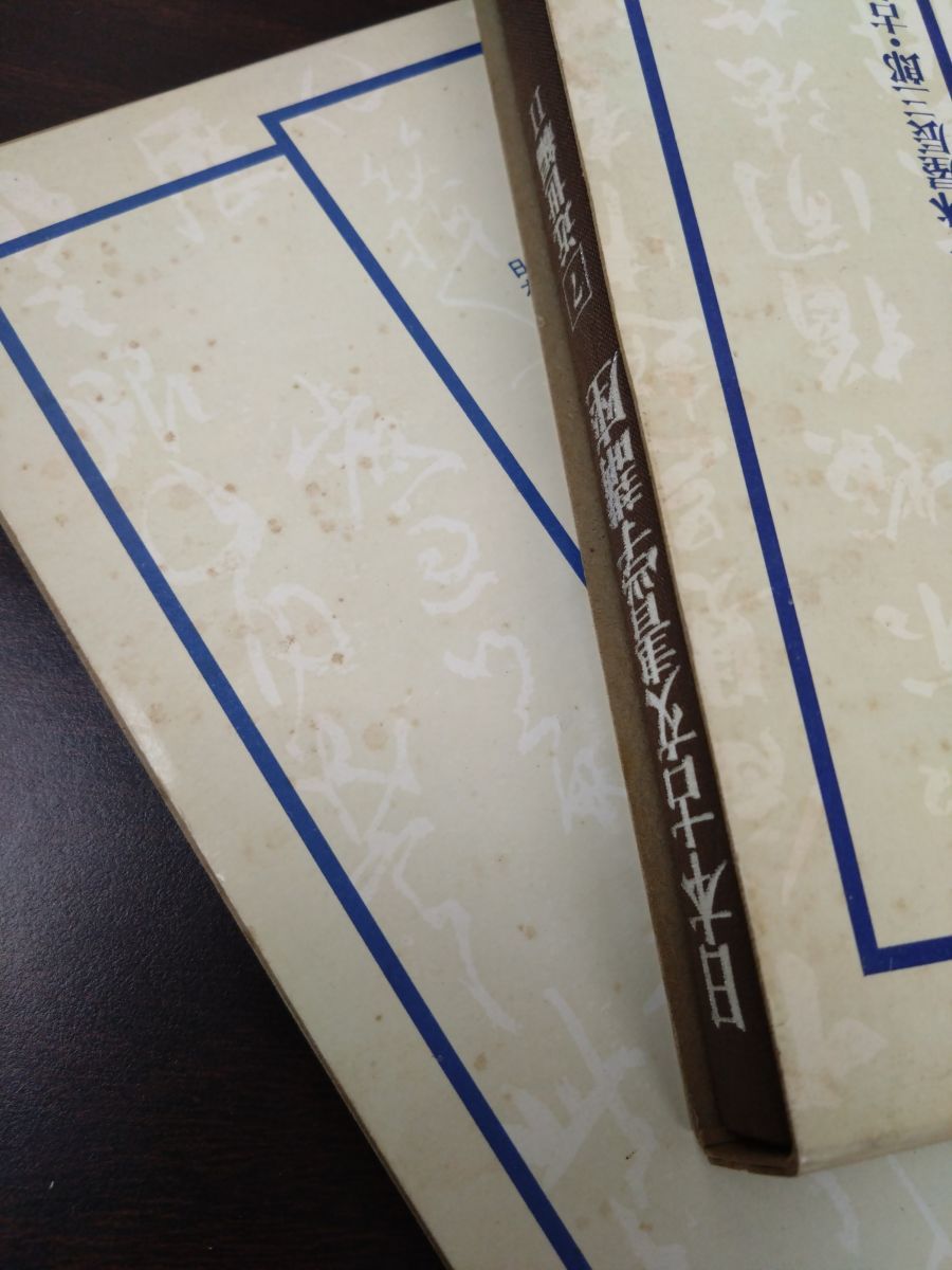 日本古文書学講座 全巻セット／11巻揃 赤松俊秀・児玉幸多・他