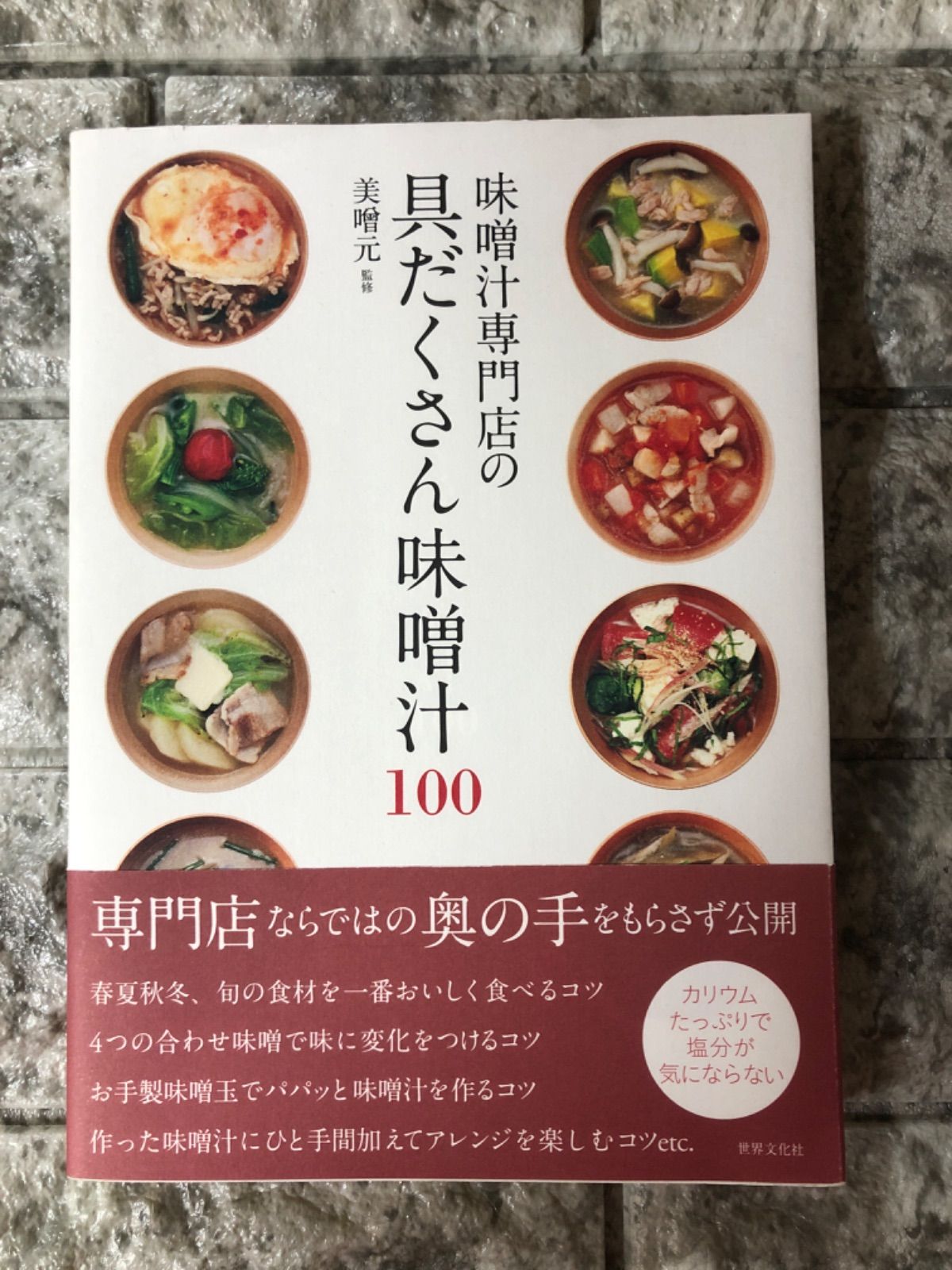 味噌汁専門店の具だくさん味噌汁100 野菜たっぷり! おかずも兼ねる