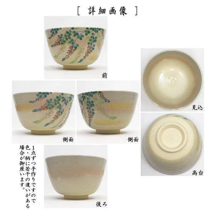 深山　抹茶茶碗　色絵　茶器 茶器/茶道具 抹茶茶碗】 色絵茶碗 萩 東山深山作 - メルカリ