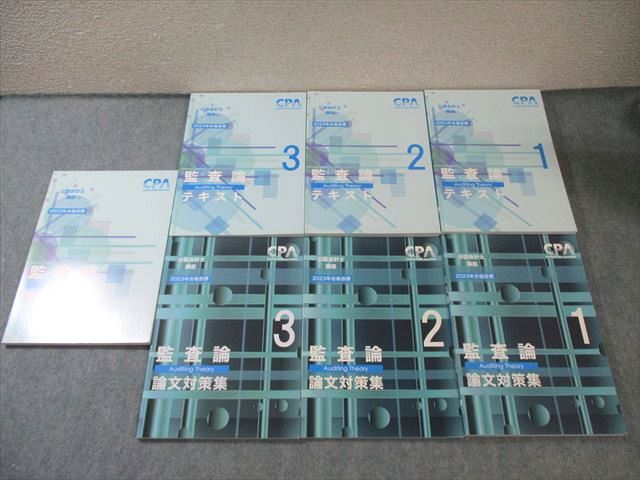 CPA 2023年目標　論文コーステキスト＆問題集一式 CPA会計学院2024年目標上級論文マスターコース教材 - メルカリ