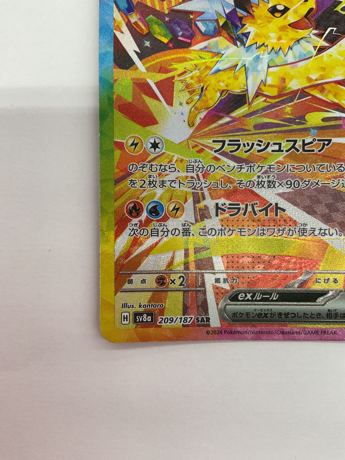 080[PK]Y1945(カード) サンダースex 209/187 SAR やや傷や汚れあり 10