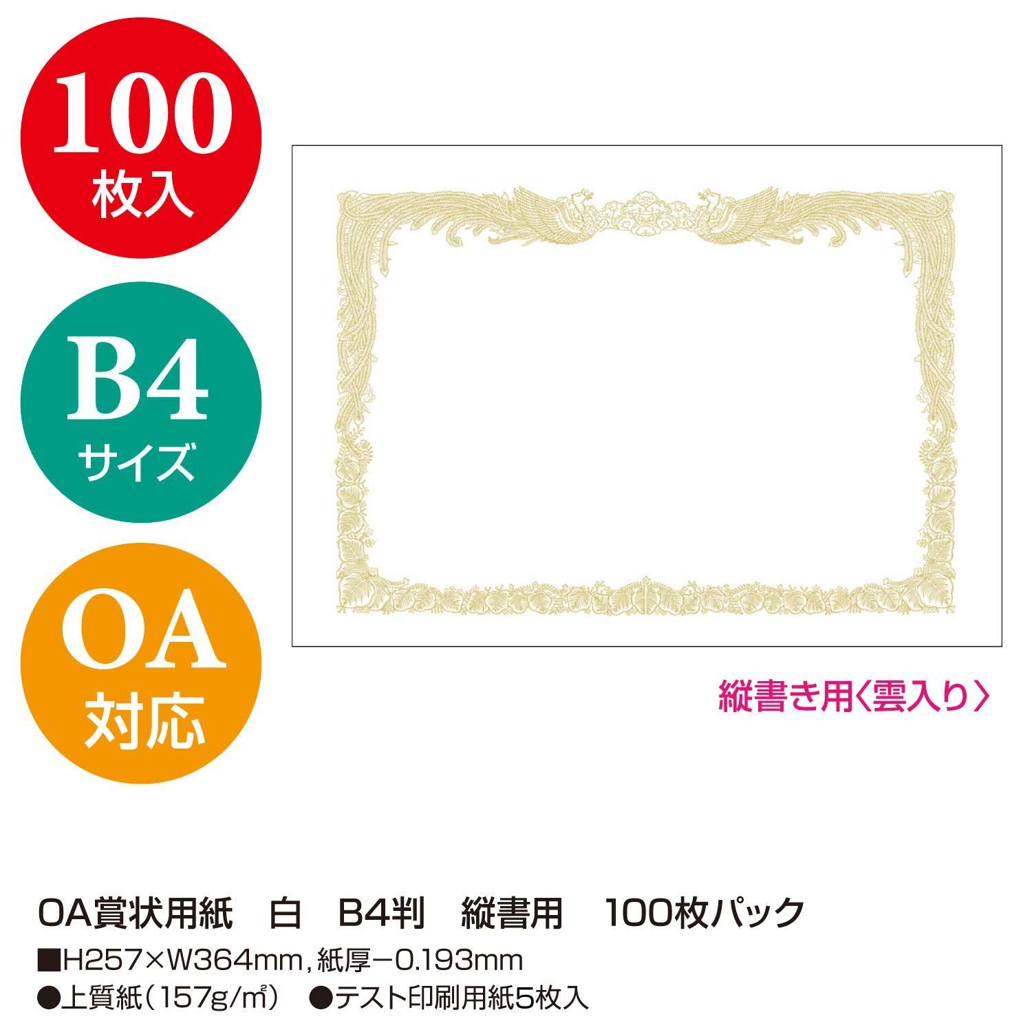 賞状用紙 タカ印