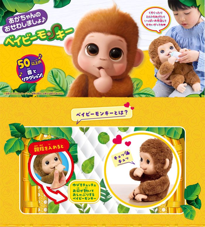 【新品・送料無料】あかちゃんのおせわしましょ ベイビーモンキー あかちゃんのおせわしましょ♪ ベイビーモンキー あかちゃんのおせわしましょ お 抱っこ遊び S83294244
