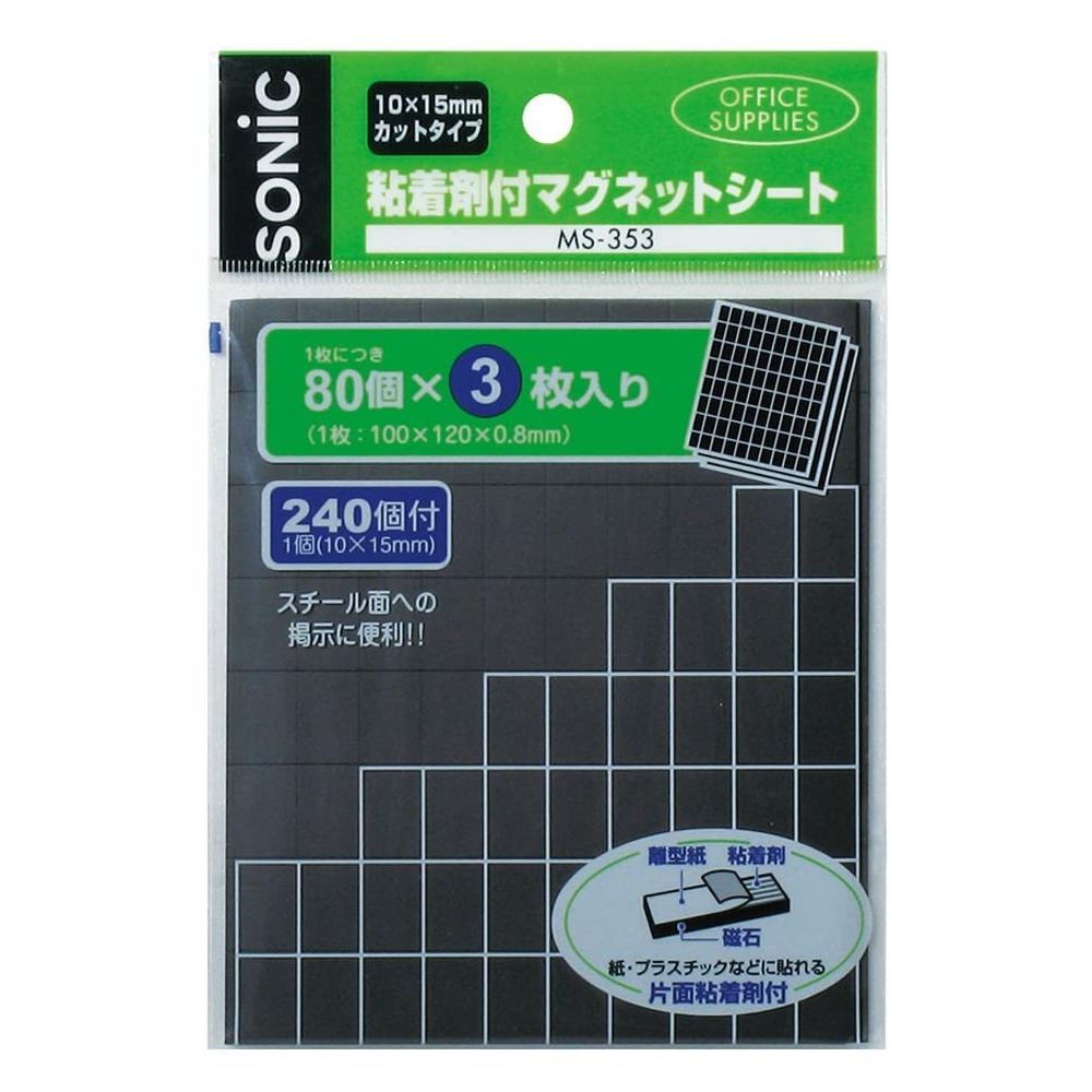 （まとめ買い）ソニック 粘着剤付マグネットシート カットタイプ 3シート入 1片(10×15mm)×240個付 MS-353 【10パックセット】