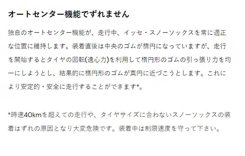 ISSE スノーソックス