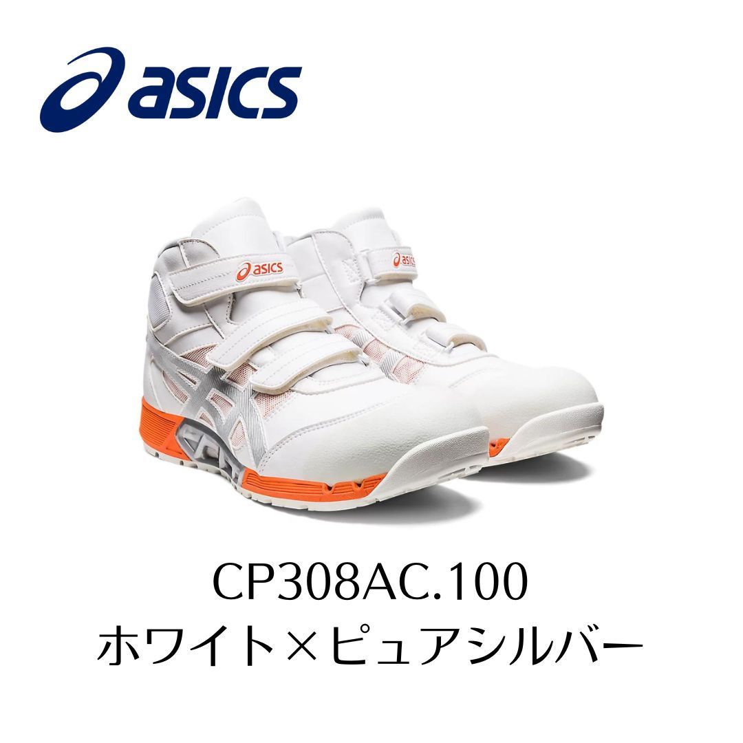 アシックス　安全靴　ウインジョブ　CP308AC 新品、未使用品