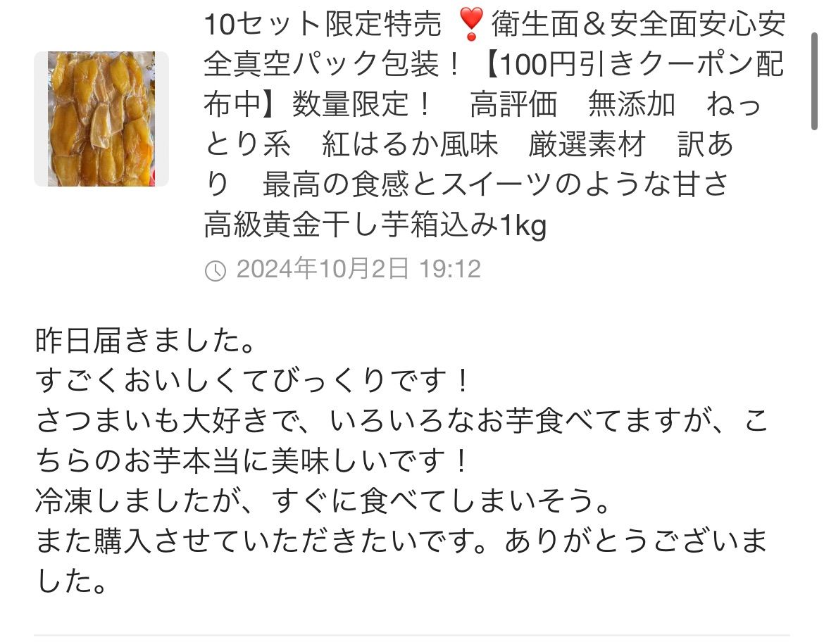 10セット限定特売 ❣️衛生面＆安全面安心安全真空パック包装！【100円引きクーポン配布中】数量限定！　高評価　無添加　ねっとり系　紅はるか風味　厳選素材　訳あり　最高の食感とスイーツのような甘さ　高級黄金干し芋箱込み1kg