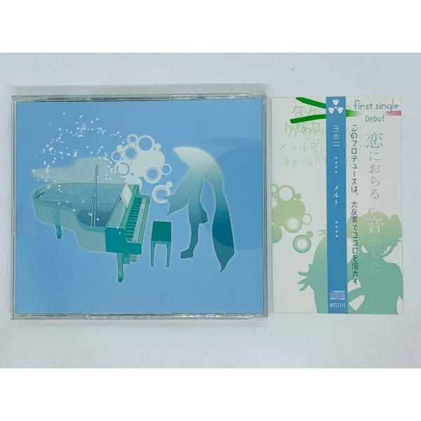 CD supercell 01 ryo feat.初音ミク メルト melt 帯付き ボカロ 