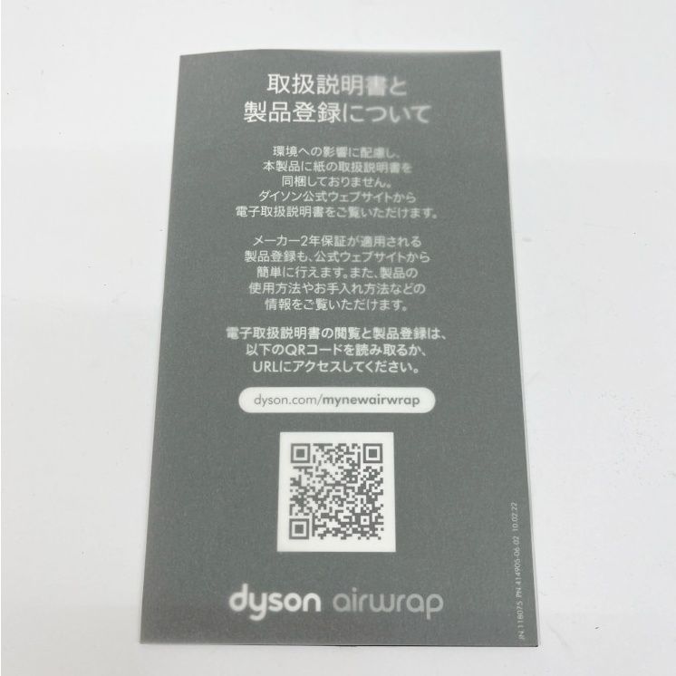 ◆◆Dyson ダイソン Airwrap マルチスタイラー 2022年製　ドライヤー HS05