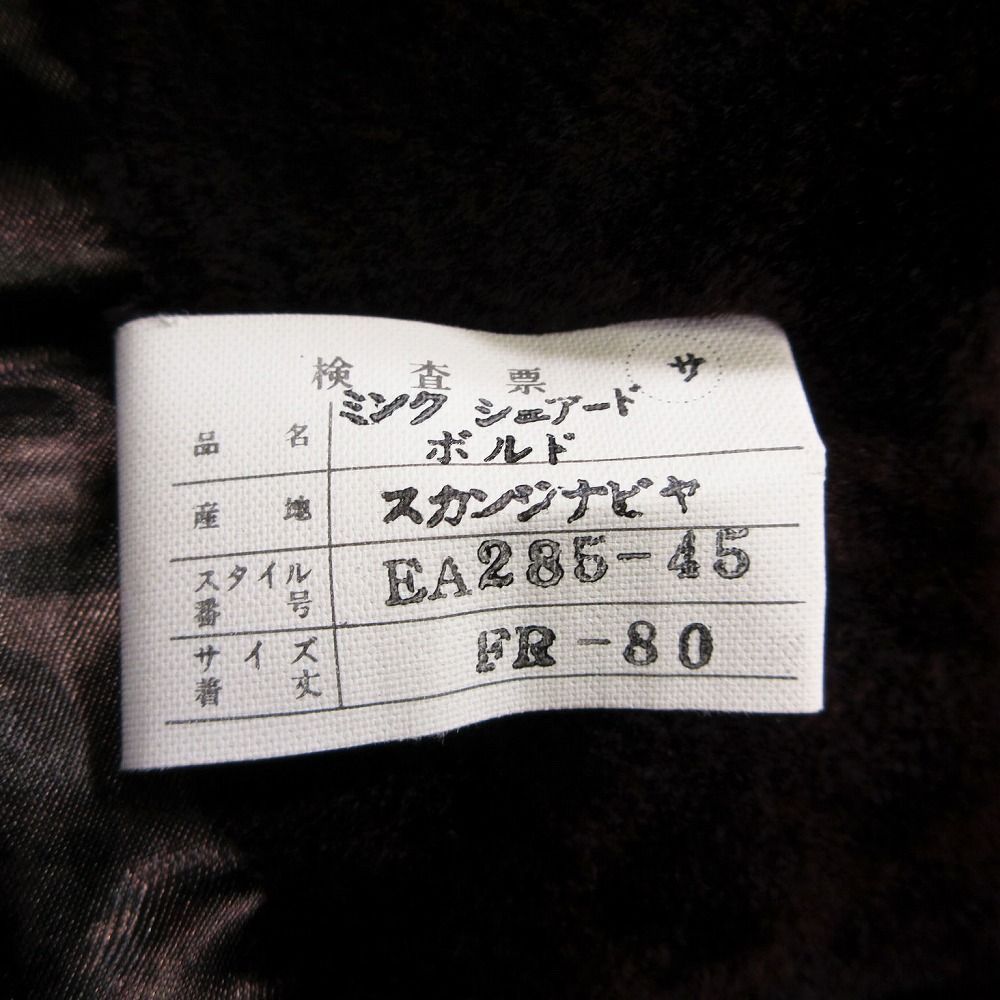 EMBA エンバ 毛皮 シェアードミンク 裏地 総柄 ブラック ラメ入 フレア