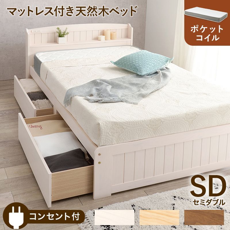 セミダブル マットレス付セミダブルベッド ポケットコイルマットレスセット すのこベッド 8601