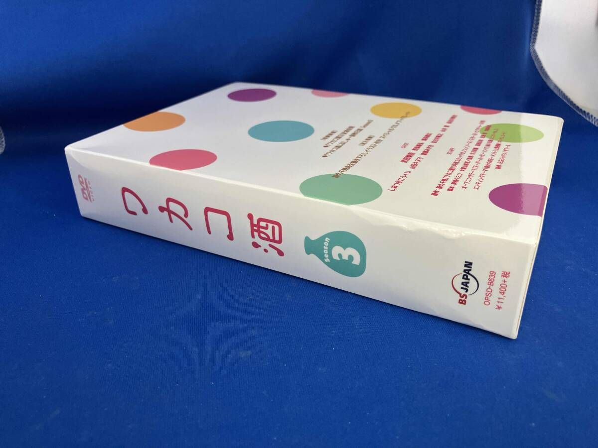 ワカコ酒 Season3 DVD-BOX n5ksbvb ワカコ酒 Season3 DVD BOX