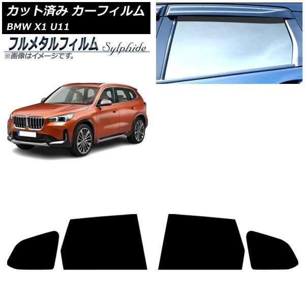 カーフィルム BMW X1 U11 ～ リアドアセット プライバシーガラス フルメタル AP-WFFM0483-RD