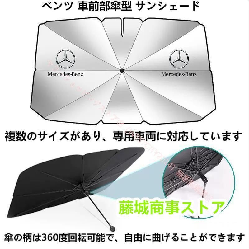 メルセデス ベンツ BENZ Aクラス B C E S V Gクラス CLA GLC GLB GLA GLE GLS 車用傘型サンシェード 日よけ フロントカバー ガラスカバー 車前部サンシェード