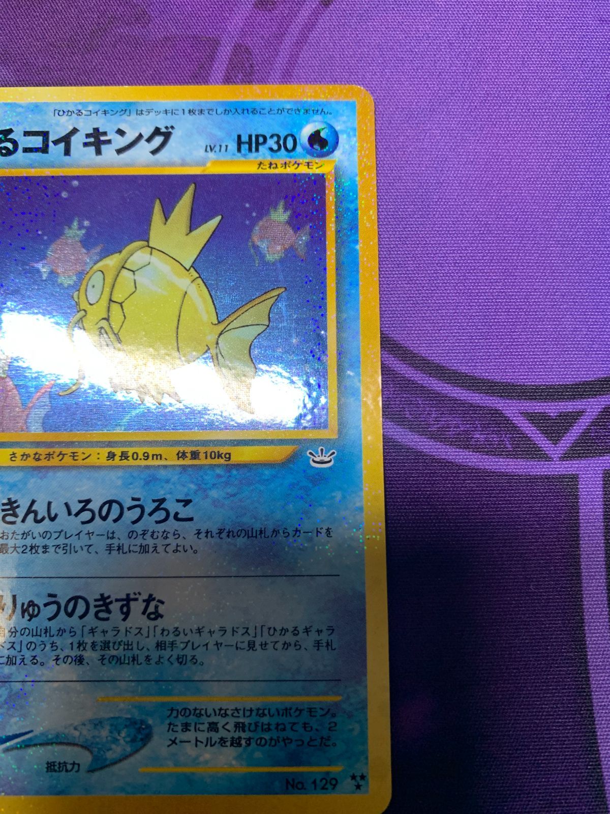 希少】ポケモンカード 旧裏 ひかるコイキング - メルカリ