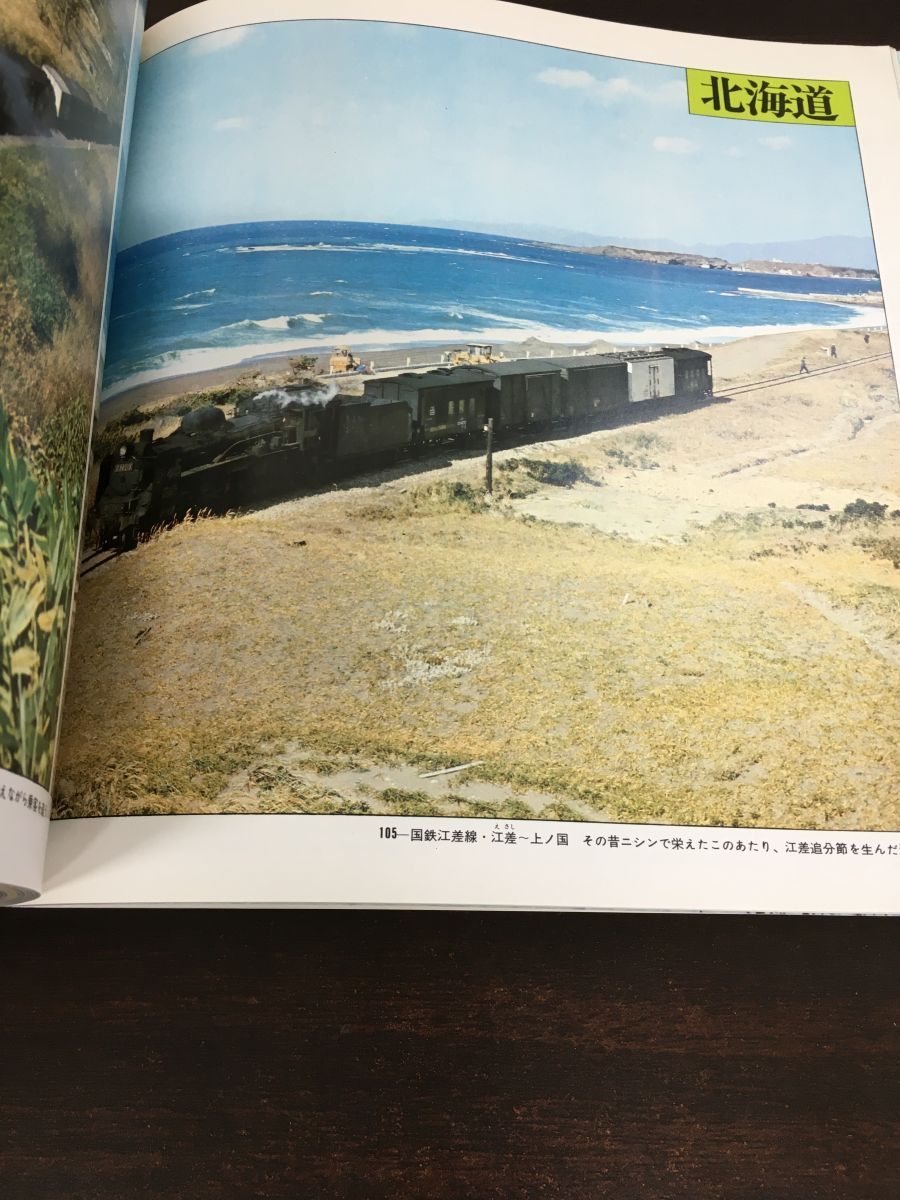 写真集 ふるさとの駅 北海道から鹿児島まで 大森堅司／撮影 ベストセラーズ発行 1973年発行 - メルカリ