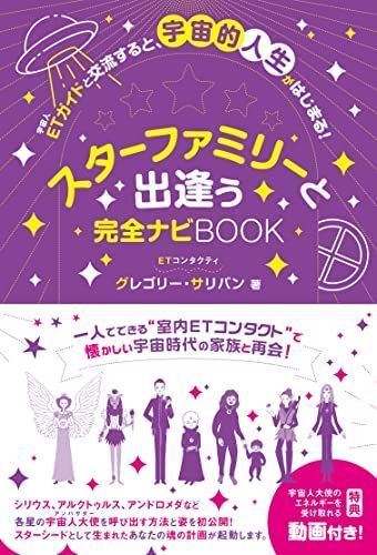 スターファミリーと出逢う完全ナビBOOK