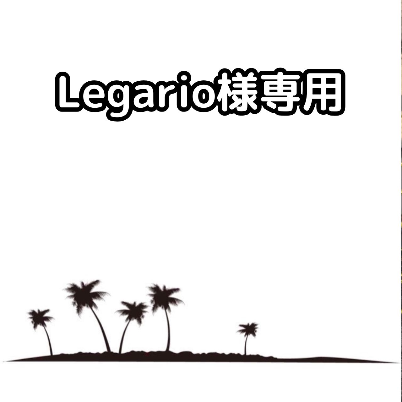 Legario様 サバルパルメット苗30本 ココスヤシ苗50本 カナリー苗50本