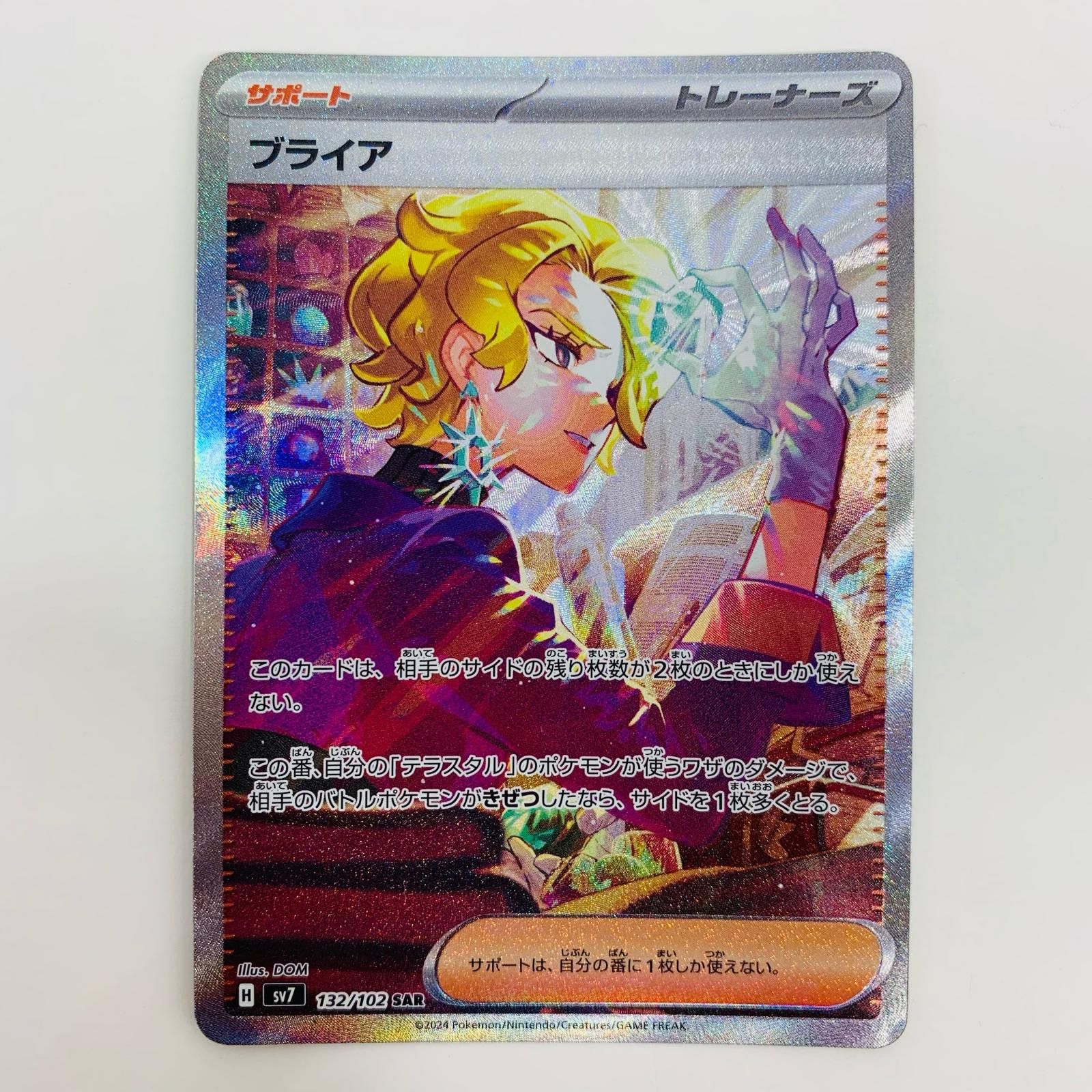 ポケモンカード　ブライヤ 、グルーシャ、リップsar まとめ売り　美品 ポケモンカード グルーシャ SAR SR (Used) （1153783247）| magi