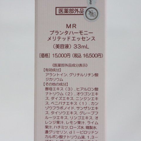 ☆新品 THE MAIRA ザ マイラ MR プランタハーモニー メリテッド