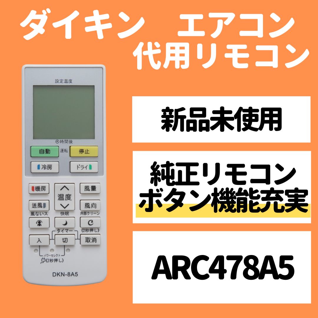 ダイキン エアコン用リモコン DKN-8A5 ARC478A5 - エアコン