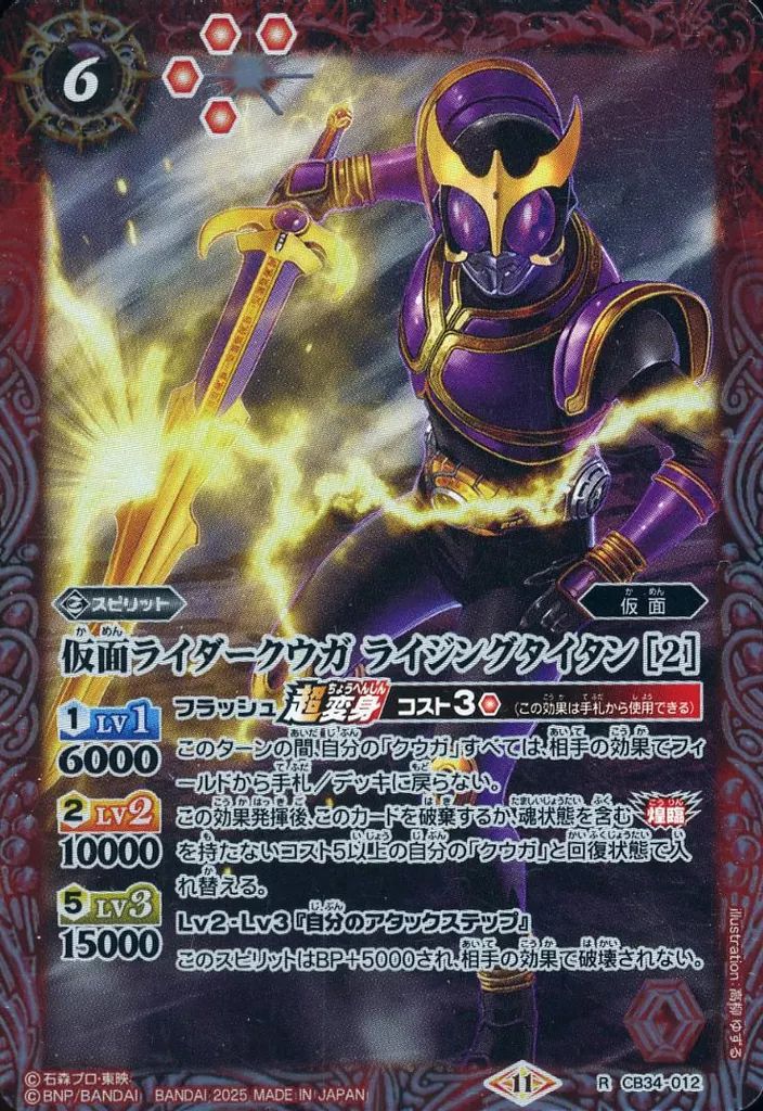 中古】バトルスピリッツ CB34-012[R]：仮面ライダークウガ