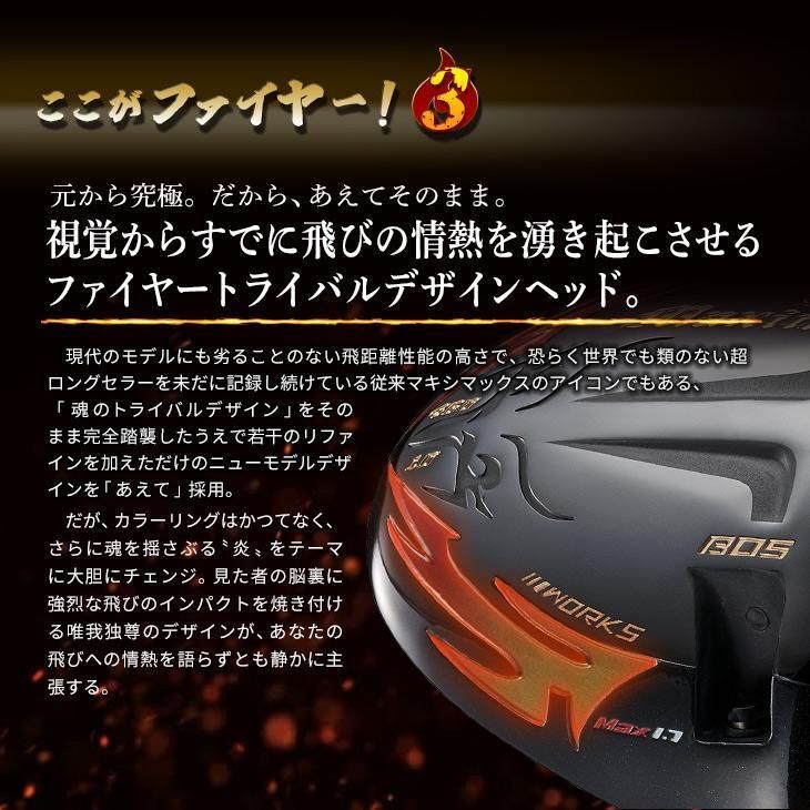 新発売！【新品】可変スリーブ搭載の NEWモデル ファイヤー マキシマックス ブラックプレミア max1.7 10 三菱ケミカル製 ワークテック飛匠シャフト  仕様 R SR S WORKS GOLF ワークスゴルフ 2024 カチャカチャ超高反発モデル - メルカリ