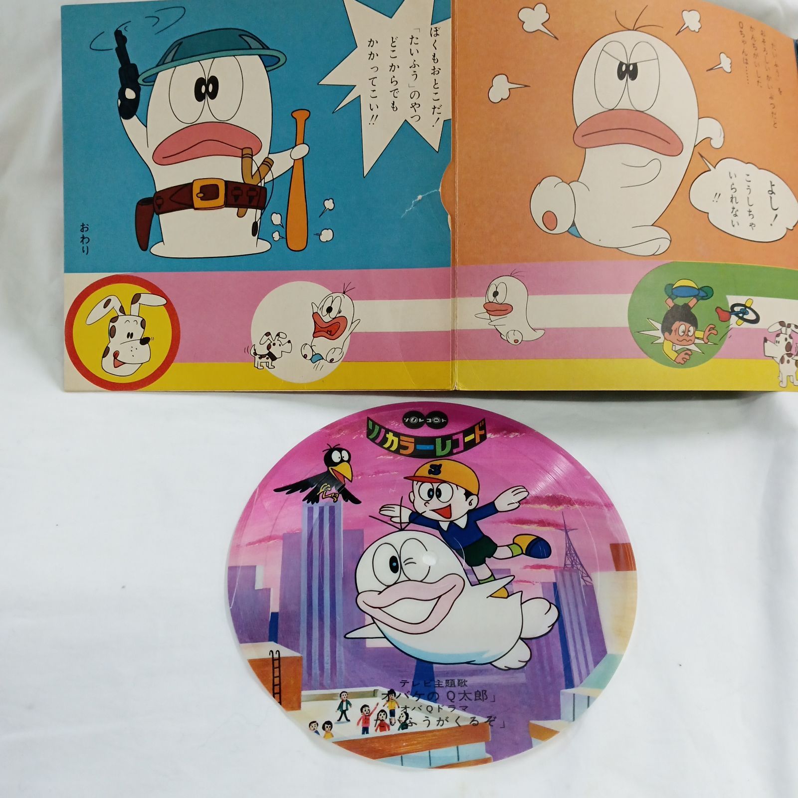 オバケのQ太郎他 絵本レコード