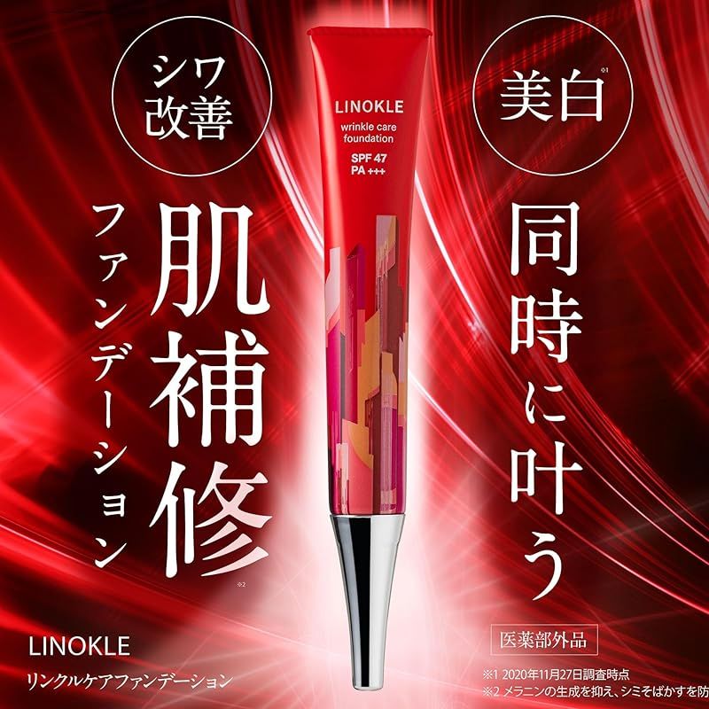 シミ改善×シワカバー】リノクル ナイアシンアミド リンクル