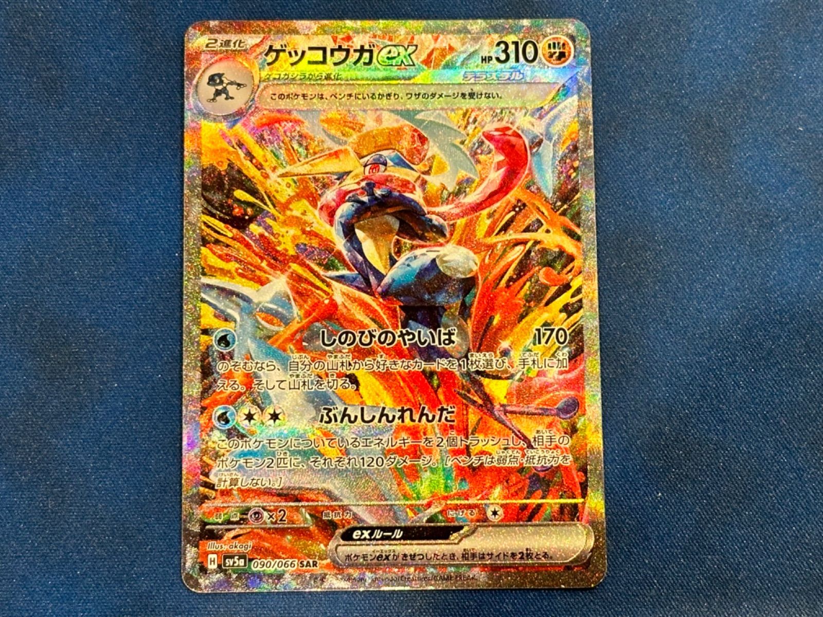 ゲッコウガex【SAR】{090/066} [SV5a] - メルカリ