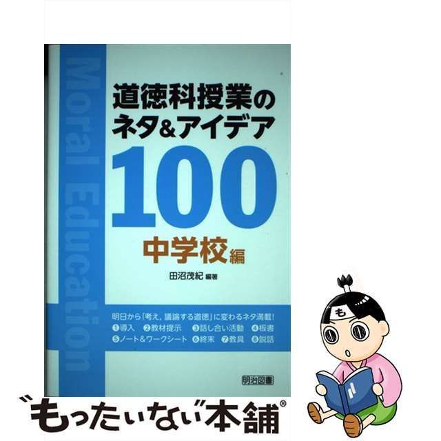 道徳科教育学の構想とその展開 - 人文