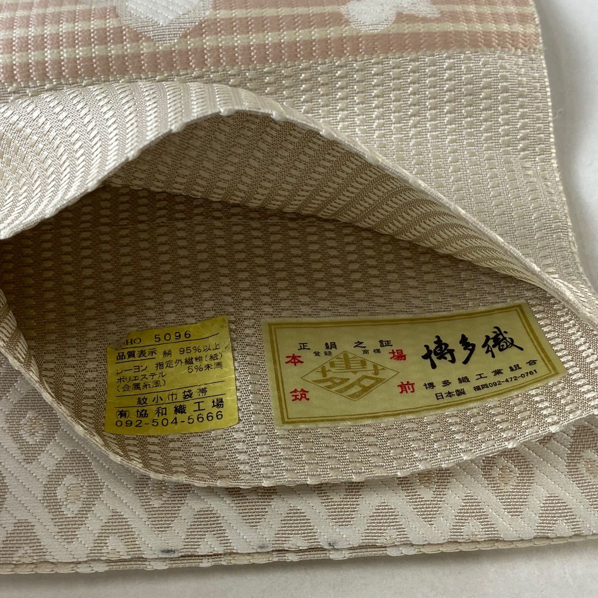 証紙 博多織