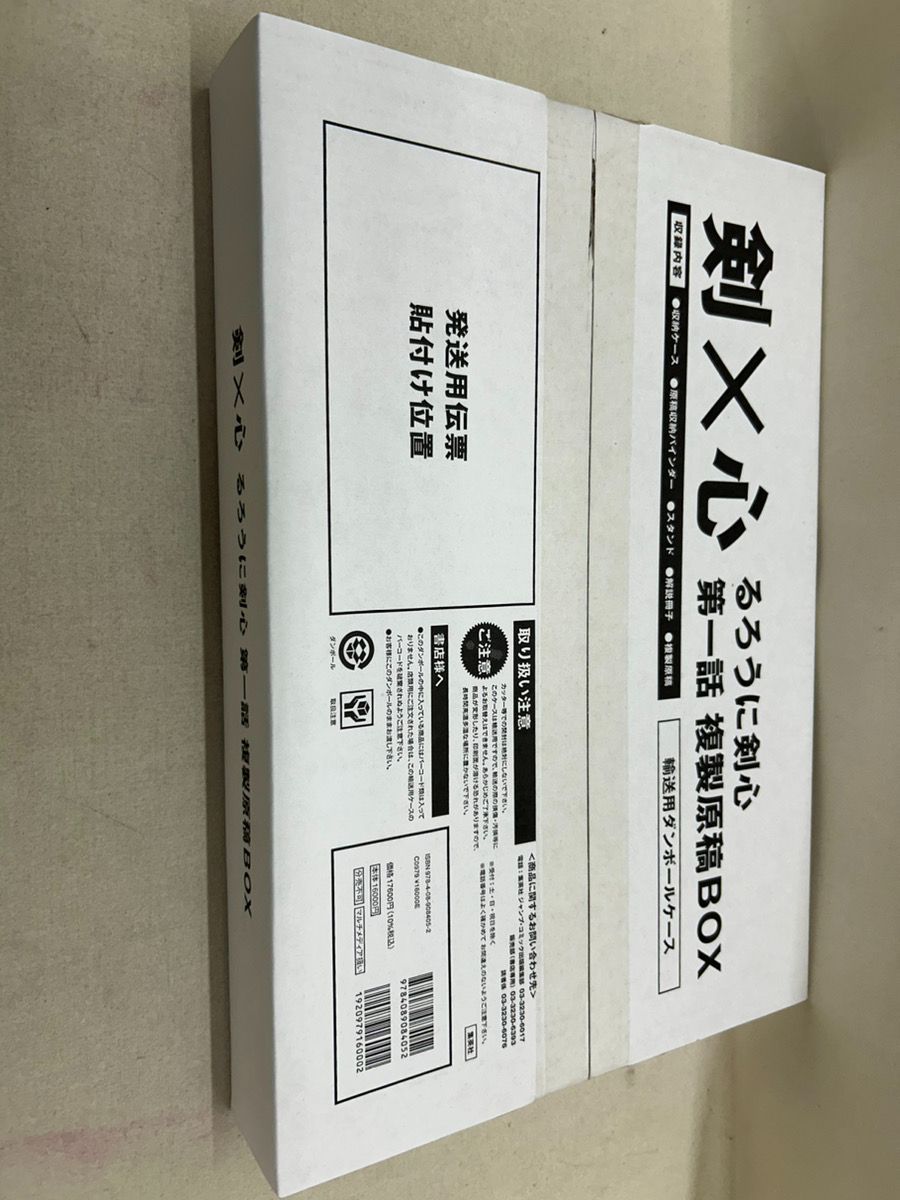 るろうに剣心　第一話複製原稿BOX　状態：未開封