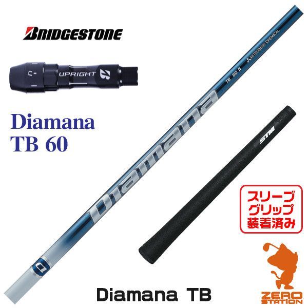 新品】ブリヂストン用互換 スリーブ付きシャフト 三菱ケミカル Diamana