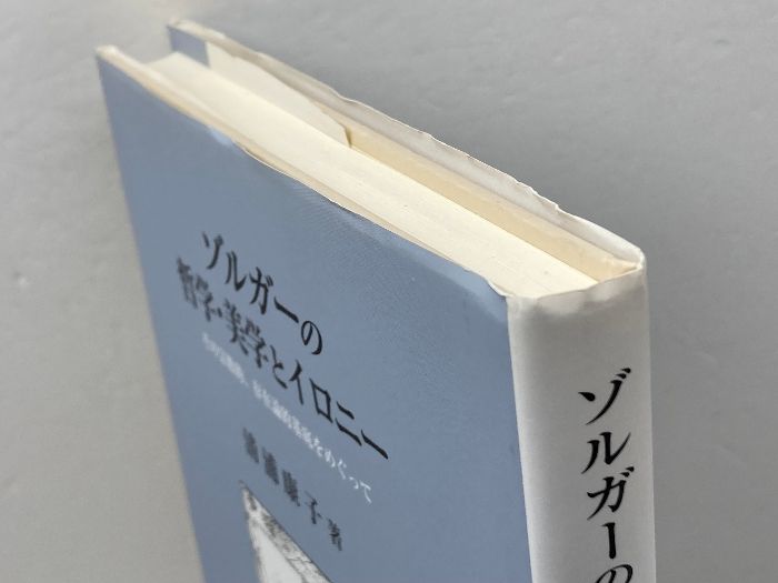 その宗教的 存在論的基底をめぐって