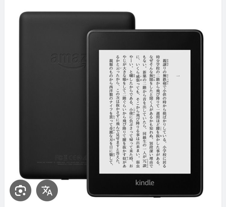 kindle Paper white 第10世代 PQ94WIF 広告なしモデル
