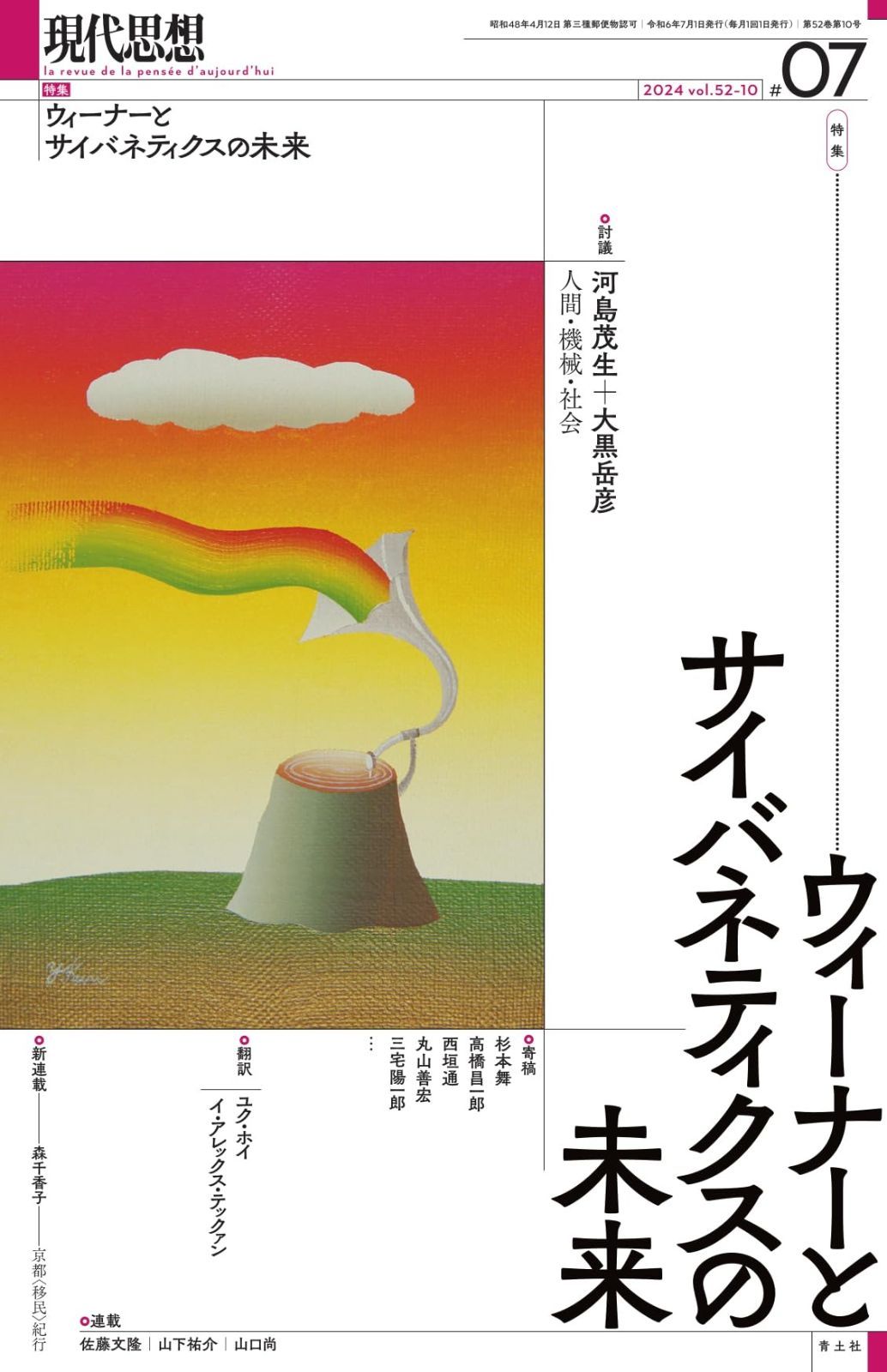 本 アヒムサ健康法 「いのち」は病いを超える / 岡林龍之 / 柏樹社