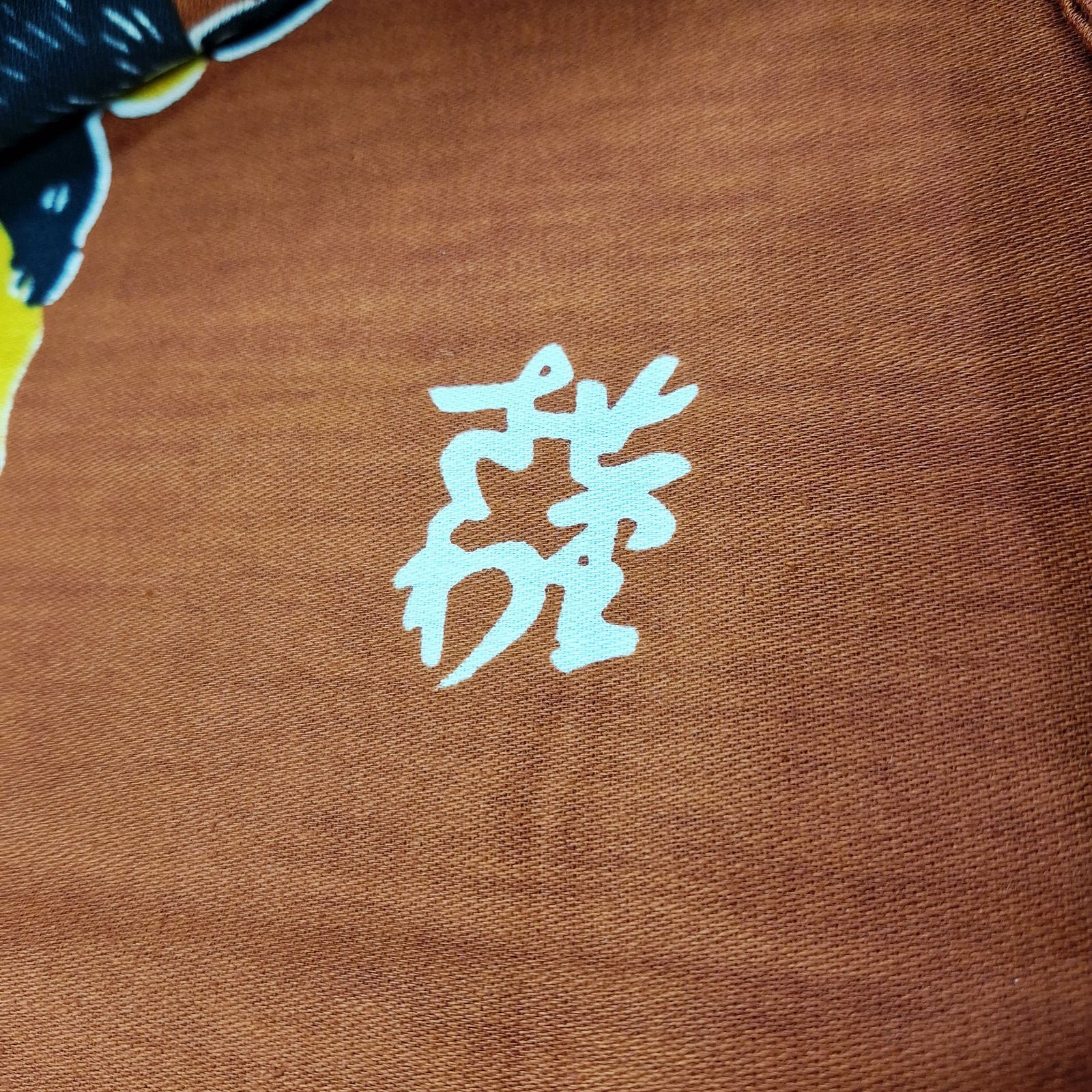 未使用☆箱あり 芹沢銈介模様 こたつ上掛 春夏秋冬 綿100