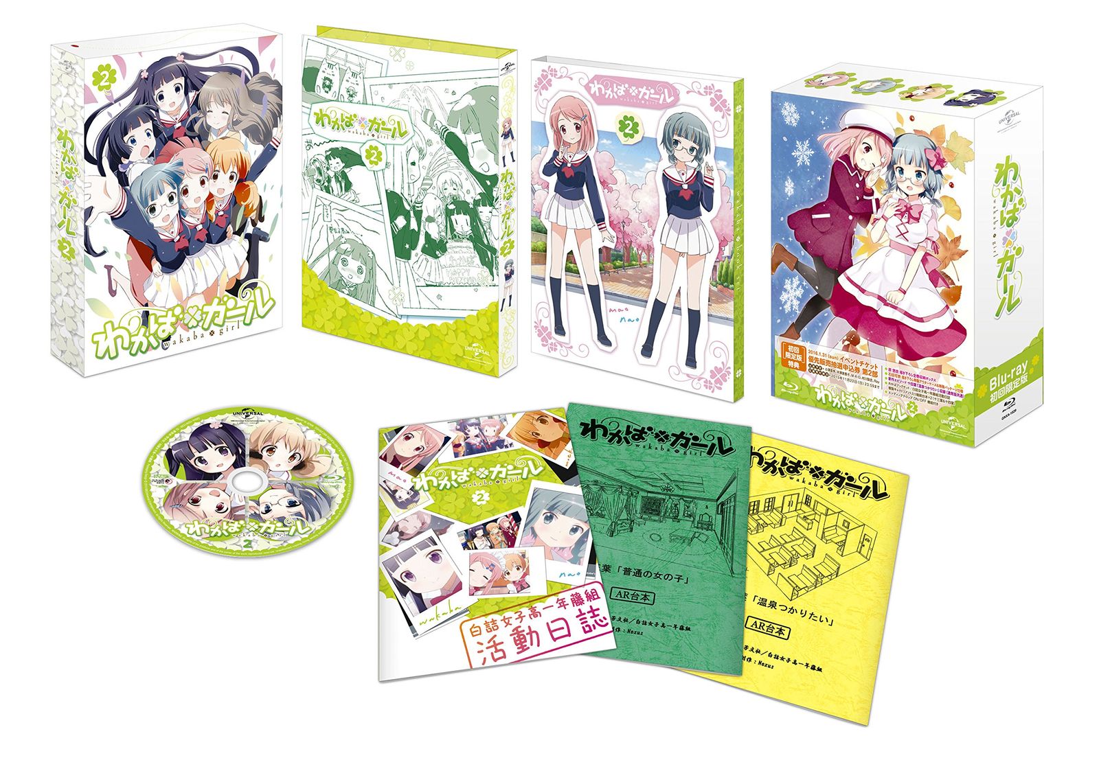 わかば*ガール 第2巻 初回 版 イベント優先販売抽選申込券封入 Blu-ray