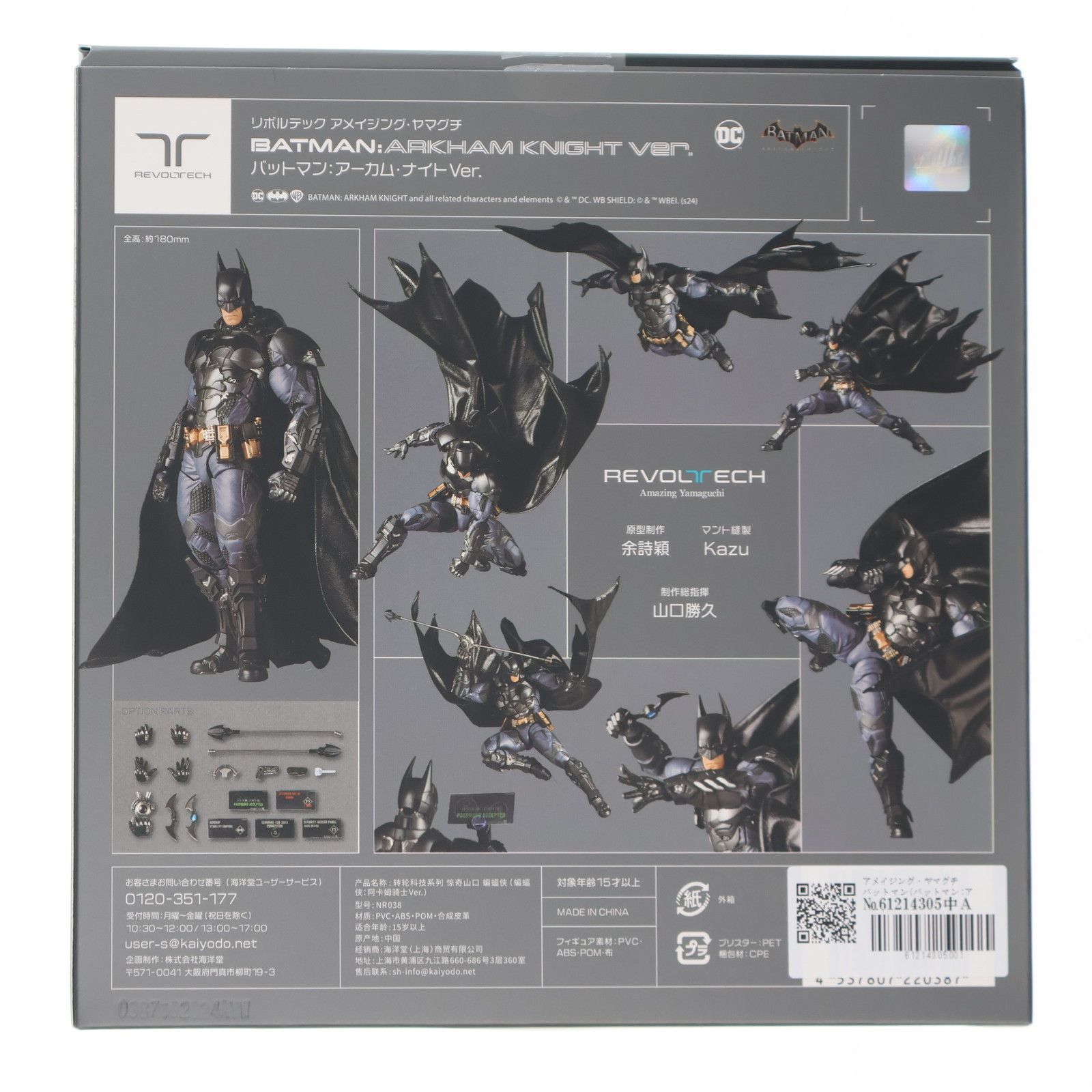 アメイジング・ヤマグチ バットマン(バットマン:アーカム