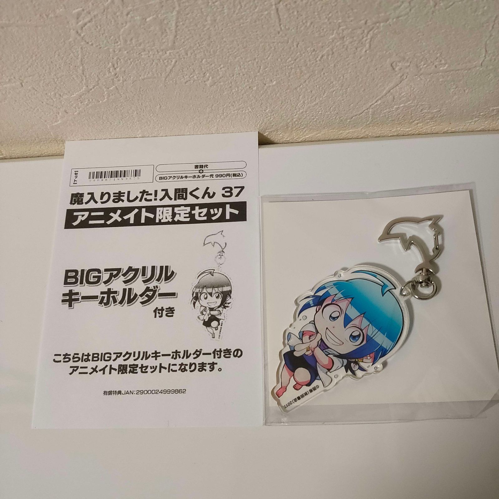 ☆特典ペーパー、おまけ付☆ 魔入りました！入間くん 37巻＋
