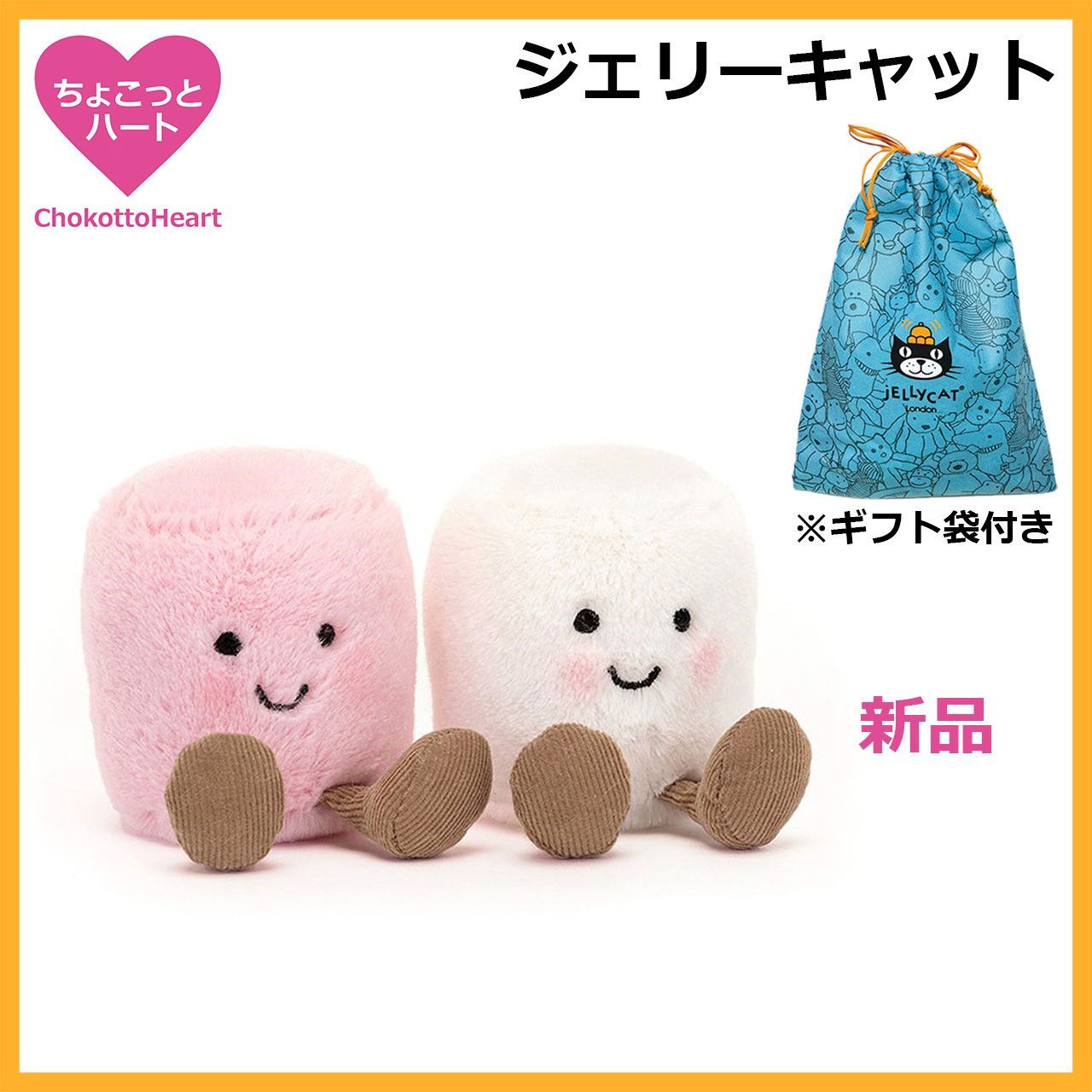 JELLYCAT マシュマロ　ぬいぐるみ JELLY CATダブルマシュマロ バッグチャーム 2個付き (JELLYCAT