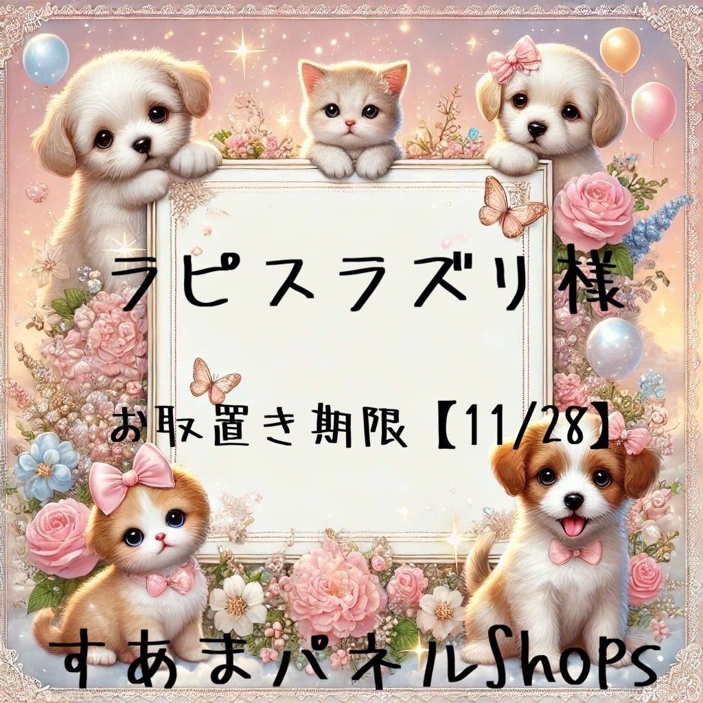 手芸素材・材料 ラピスラズリ様