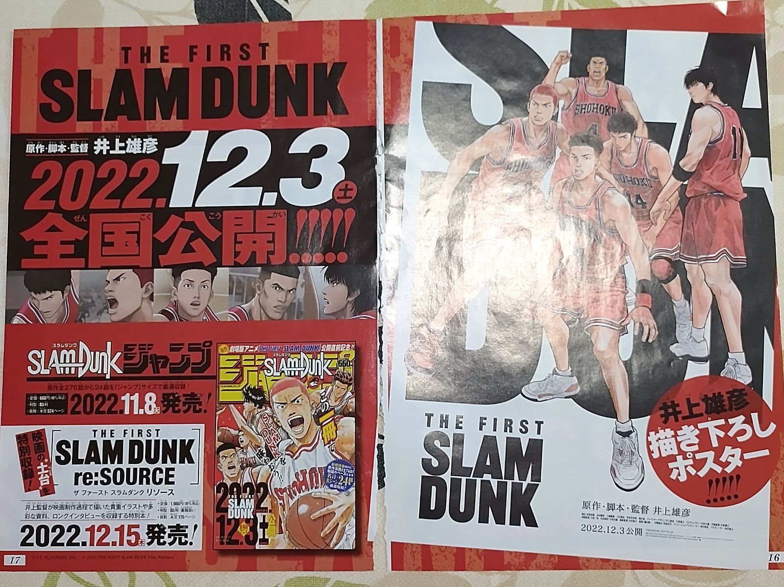 スラムダンク 週刊少年ジャンプ 付録ポスター SLAM DUNK - アニメグッズ