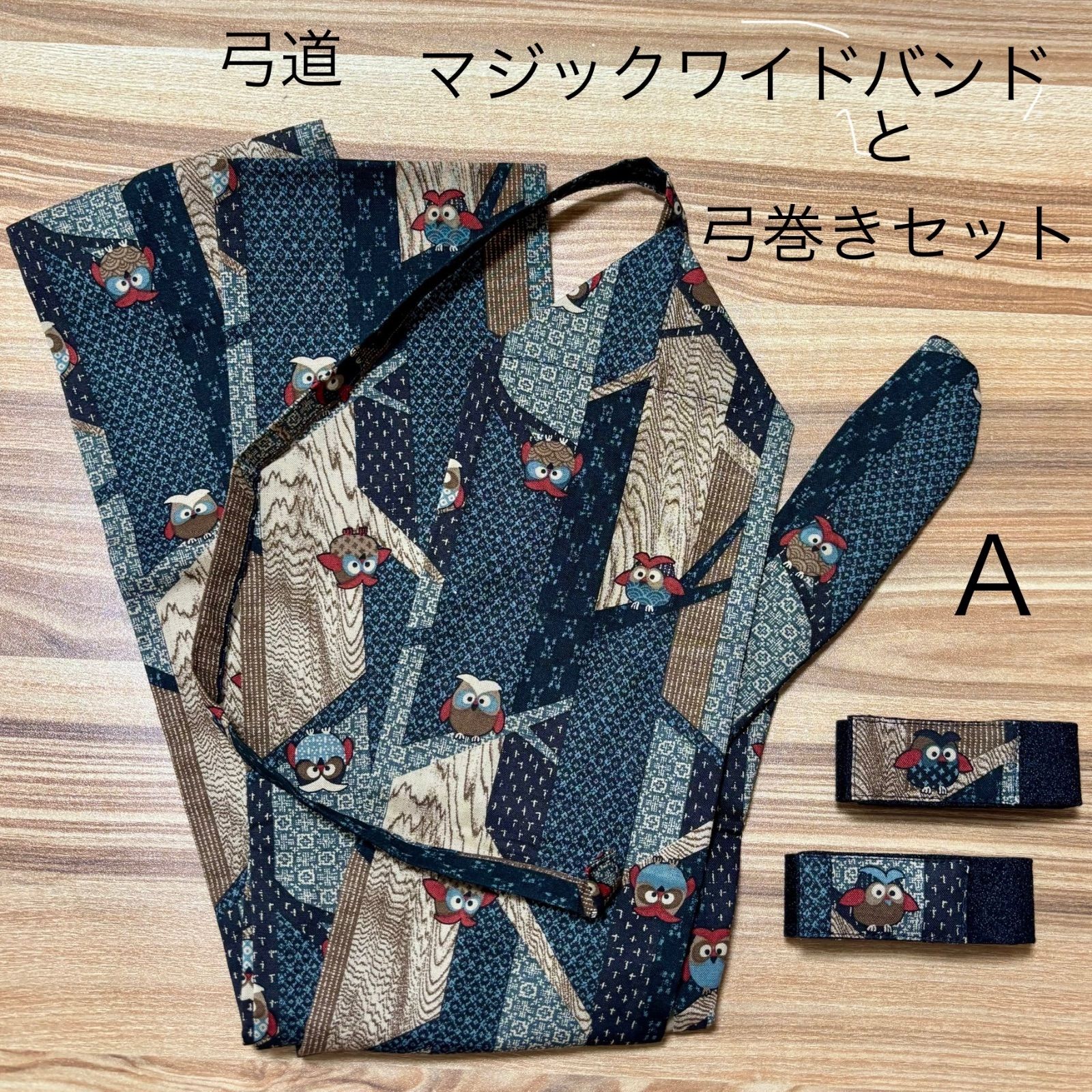 弓道 弓巻とマジックワイドバンドセット ふくろう - メルカリ
