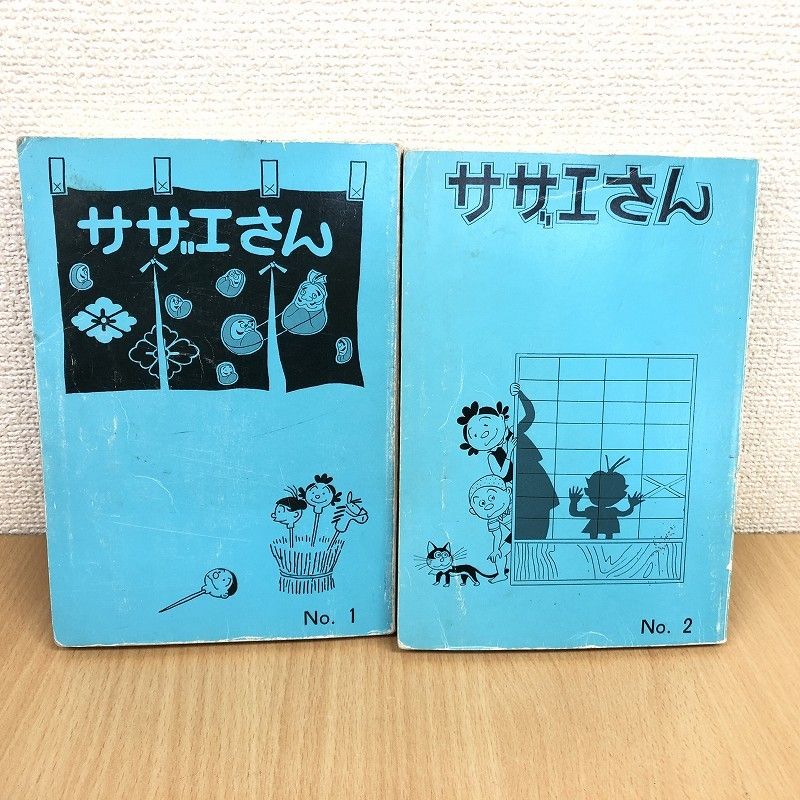 漫画 サザエさん 姉妹社発行 48冊セット 長谷川町子 (□) - メルカリ