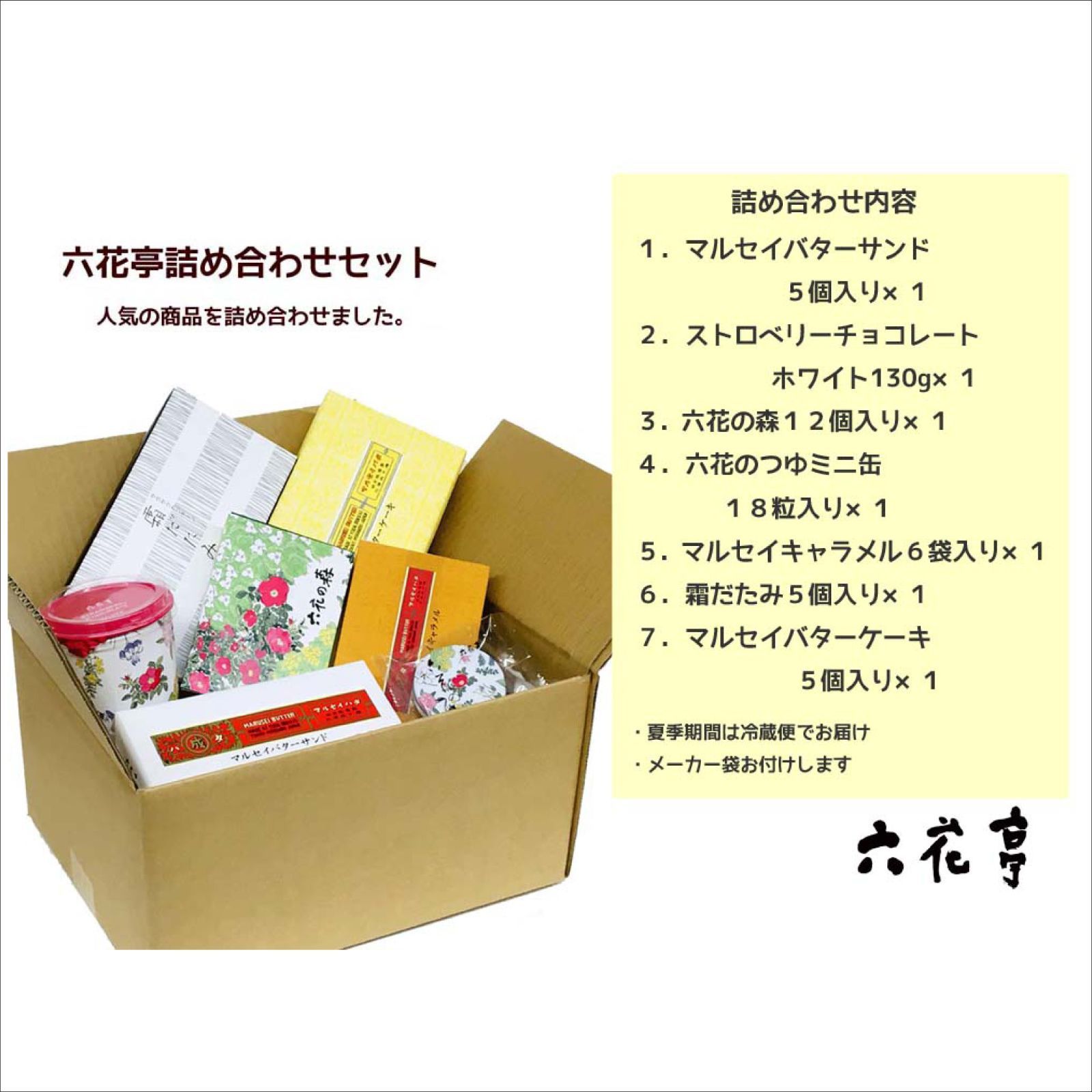 メルカリshops 六花亭 人気商品詰め合わせセットb 7点