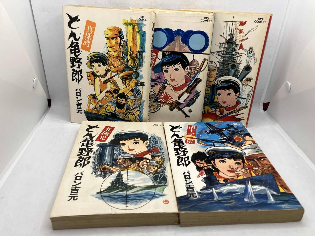小学館 - どん亀野郎　全巻セット 現状品 どん亀野郎 全5巻完結 - メルカリ
